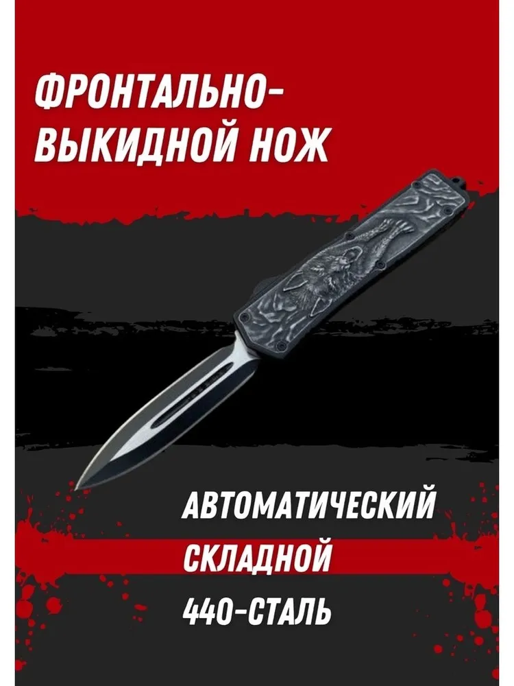 Нож подарочный выкидной Волк
